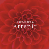 アテニア誕生の物語。アテニアとお客様との大切な約束