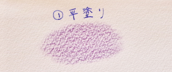 平塗り
