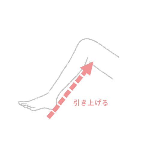 STEP4：脚の裏面を引き上げる